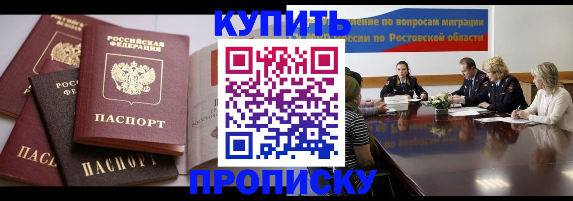 прописка поиск в Благодарном