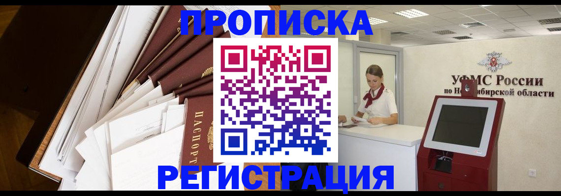 прописка в Благодарном