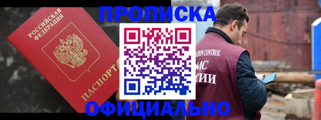 временная регистрация законно в Благодарном