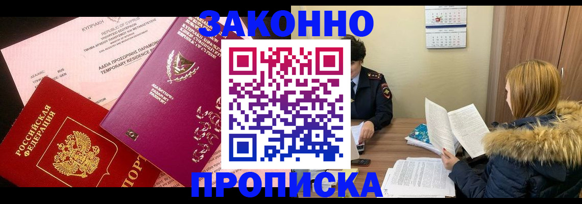 прописка поиск в Благодарном